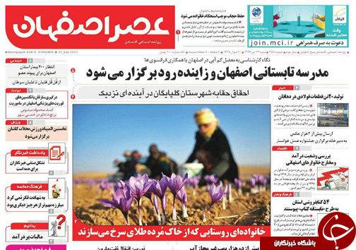 صفحه نخست روزنامه های استان&zwnj; اصفهان یکشنبه 25 تیر ماه