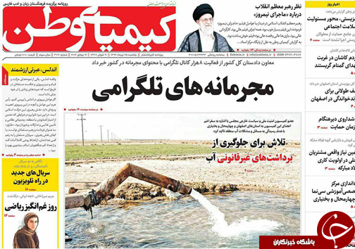 صفحه نخست روزنامه های استان&zwnj; اصفهان یکشنبه 25 تیر ماه