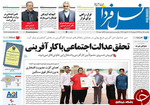 صفحه نخست روزنامه های استان&zwnj; اصفهان یکشنبه 25 تیر ماه