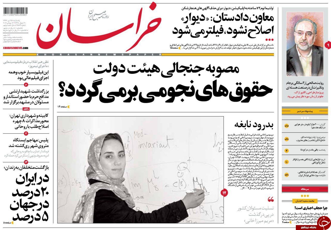 صفحه نخست روزنامه&zwnj;های خراسان رضوی یکشنبه ۲۵ تیر