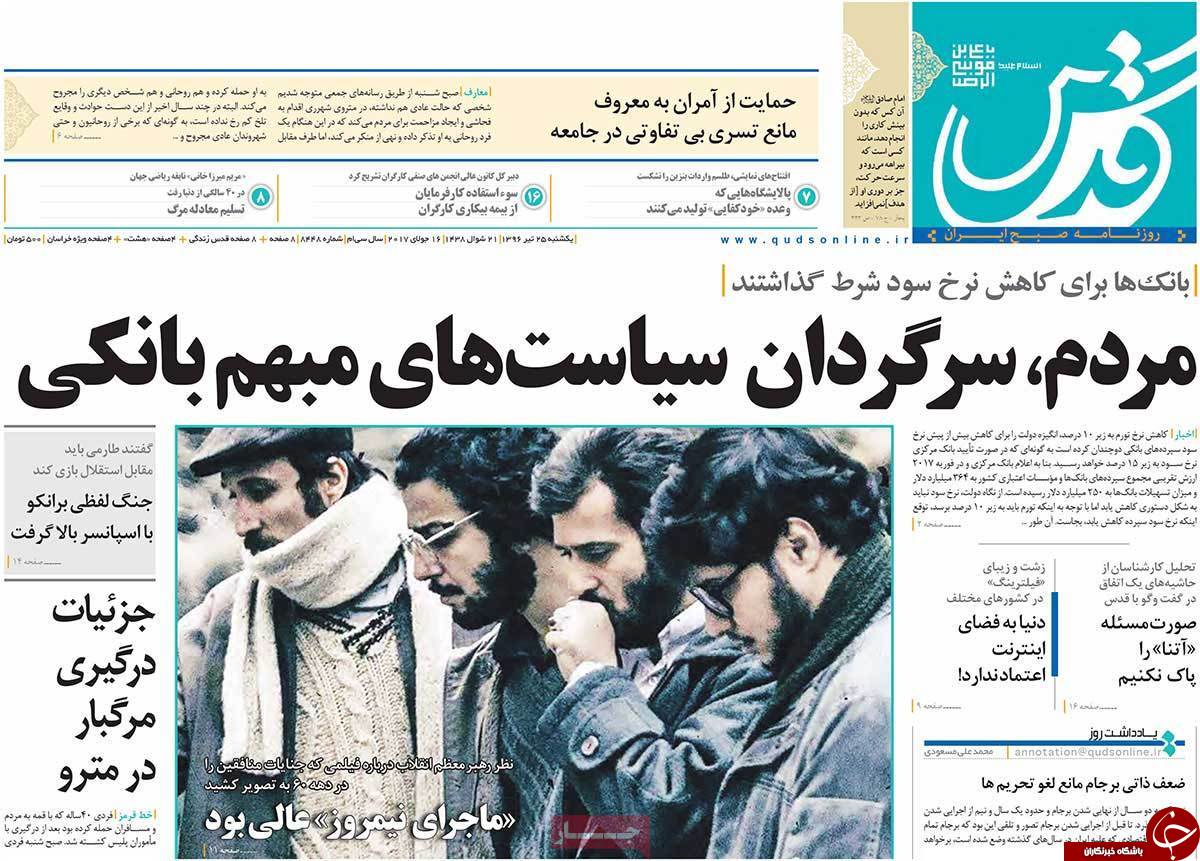 صفحه نخست روزنامه&zwnj;های خراسان رضوی یکشنبه ۲۵ تیر