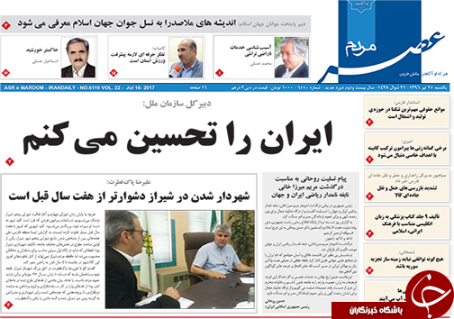 صفحه نخست روزنامه&zwnj;های استان فارس یکشنبه ۲۵تیرماه