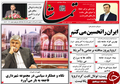 صفحه نخست روزنامه&zwnj;های استان فارس یکشنبه ۲۵تیرماه