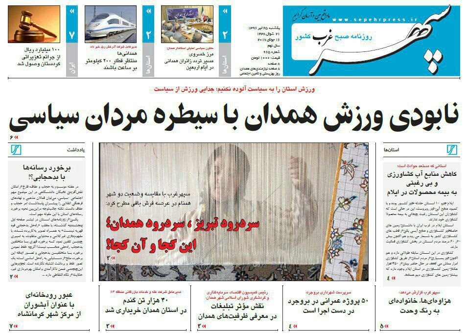 از نابودی ورزش همدان تا راسته آهنگران در چشم گردشگران