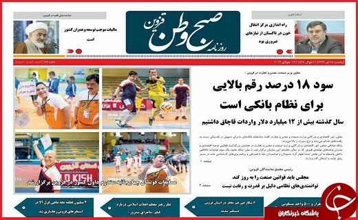 صفحه نخست روزنامه استان قزوین یکشنبه بیست و  پنجم تیر
