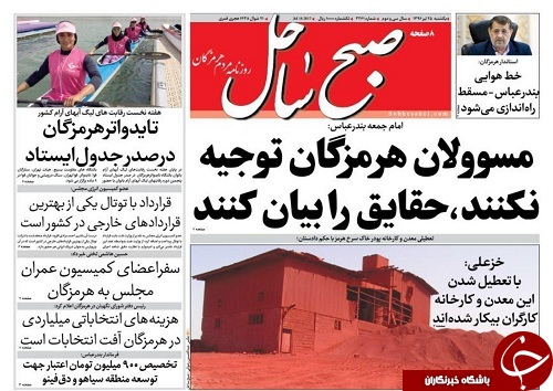 صفحه نخست نشریات امروز در هرمزگان