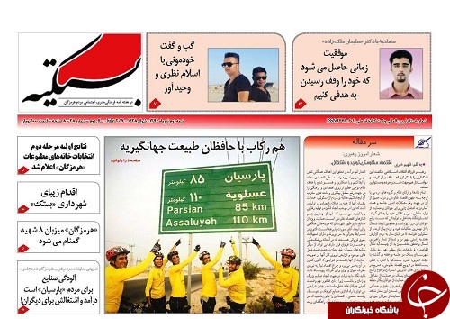 صفحه نخست نشریات امروز در هرمزگان