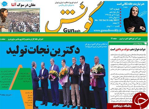 صفحه نخست روزنامه استان&zwnj;آذربایجان شرقی یک شنبه 25 تیر ماه