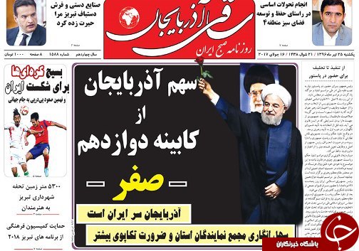 صفحه نخست روزنامه استان&zwnj;آذربایجان شرقی یک شنبه 25 تیر ماه