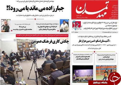 صفحه نخست روزنامه استان&zwnj;آذربایجان شرقی یک شنبه 25 تیر ماه