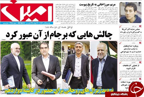 صفحه نخست روزنامه استان&zwnj;آذربایجان شرقی یک شنبه 25 تیر ماه