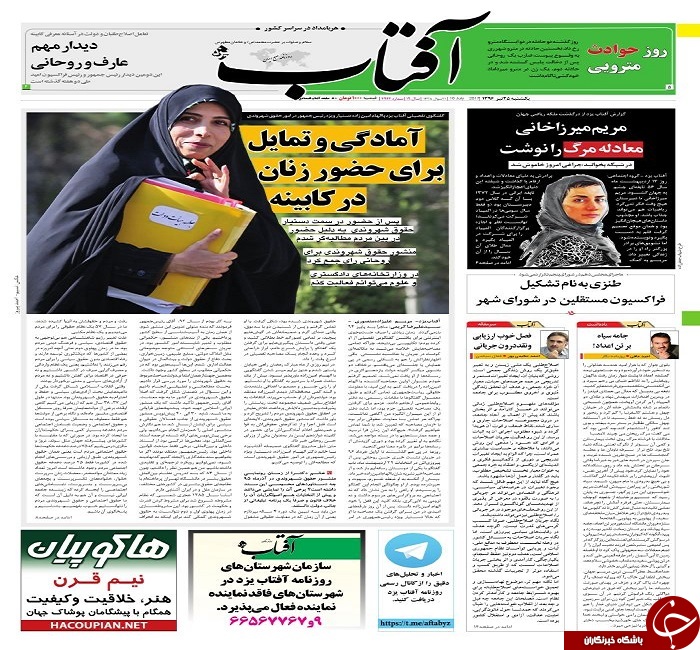 صفحه نخست روزنامه های استان یزد