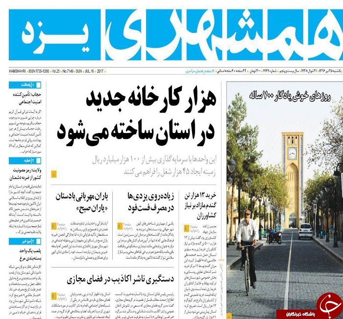 صفحه نخست روزنامه های استان یزد