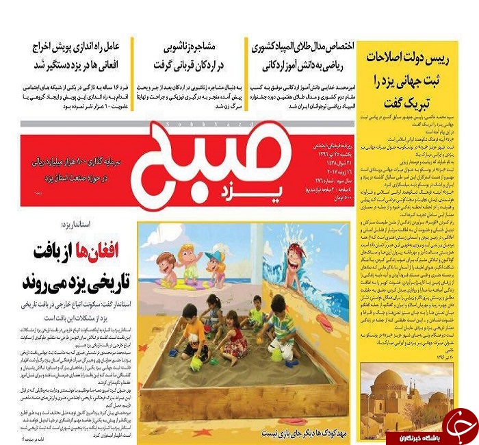 صفحه نخست روزنامه های استان یزد