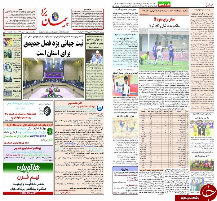 صفحه نخست روزنامه های استان یزد