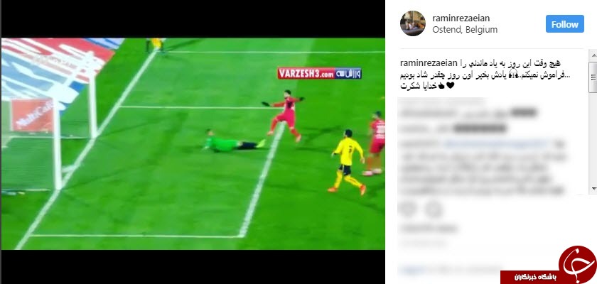 پست جدید رامین رضاییان در خصوص پرسپولیس + عکس