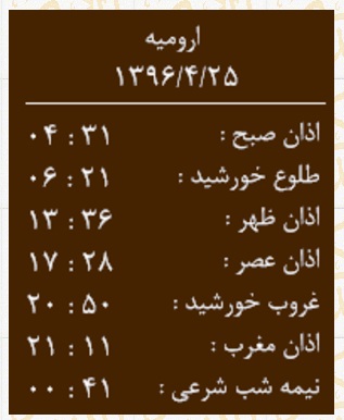 اوقات شرعی یکشنبه ۲۵ تیرماه به افق ارومیه