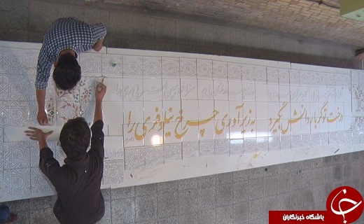 شاهکار هنر ایرانی در کاشی هفت رنگ