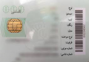 مراکز شماره‌گذاری کارت‌ مفقود شده خودرو‌ها را صادر می‌کند