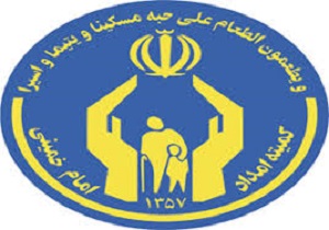 مراجعه بیش از 3000 نفر به کمیته امداد اردبیل برای دریافت خدمات حمایتی