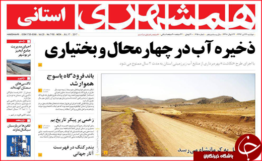 صفحه نخست روزنامه&zwnj;های ارومیه دوشنبه ۲۶ تیر ماه