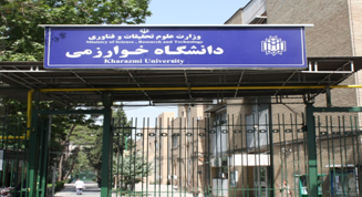 امضا تفاهم نامه موسسه آموزش علمی و کاربردی صنعت آب و برق با دانشگاه خوارزمی