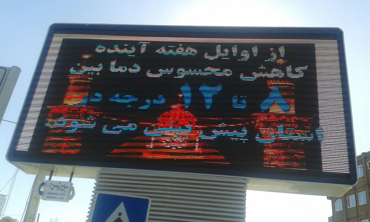 نصب 2 دستگاه تلویزیون شهری هواشناسی در اهواز