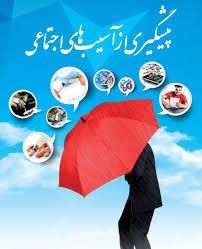 نیاز به گفتمان اجتماعی دربرخورد با آسیب ها ضروری است