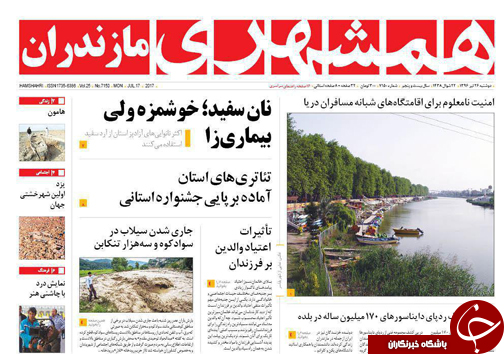 صفحه نخست روزنامه&zwnj;های استان دوشنبه ۲۶ تیر