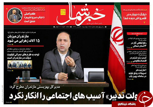صفحه نخست روزنامه&zwnj;های استان دوشنبه ۲۶ تیر