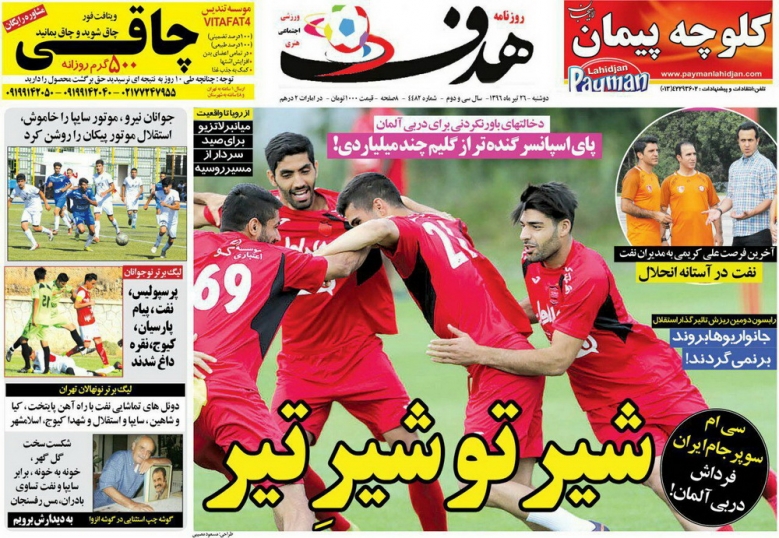هدف - 26 تیر