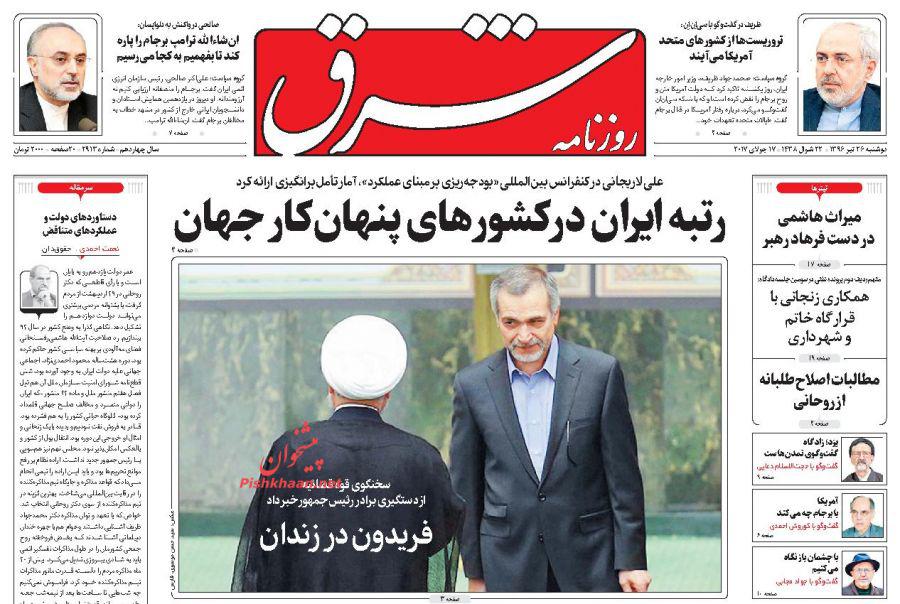 از به دربند رفتن فریدون تا اذعان ظریف به نقض متن و روح برجام از سوی آمریکا