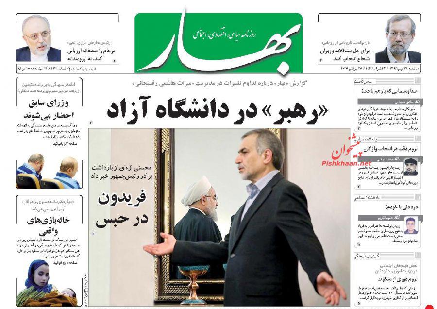 از به دربند رفتن فریدون تا اذعان ظریف به نقض متن و روح برجام از سوی آمریکا