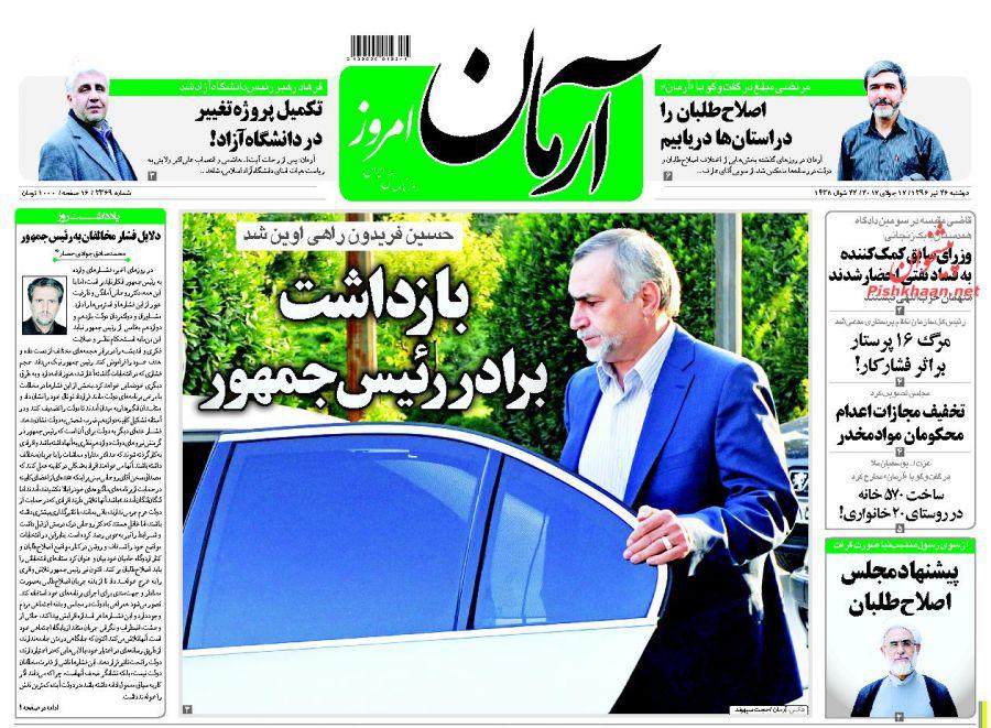 از به دربند رفتن فریدون تا اذعان ظریف به نقض متن و روح برجام از سوی آمریکا