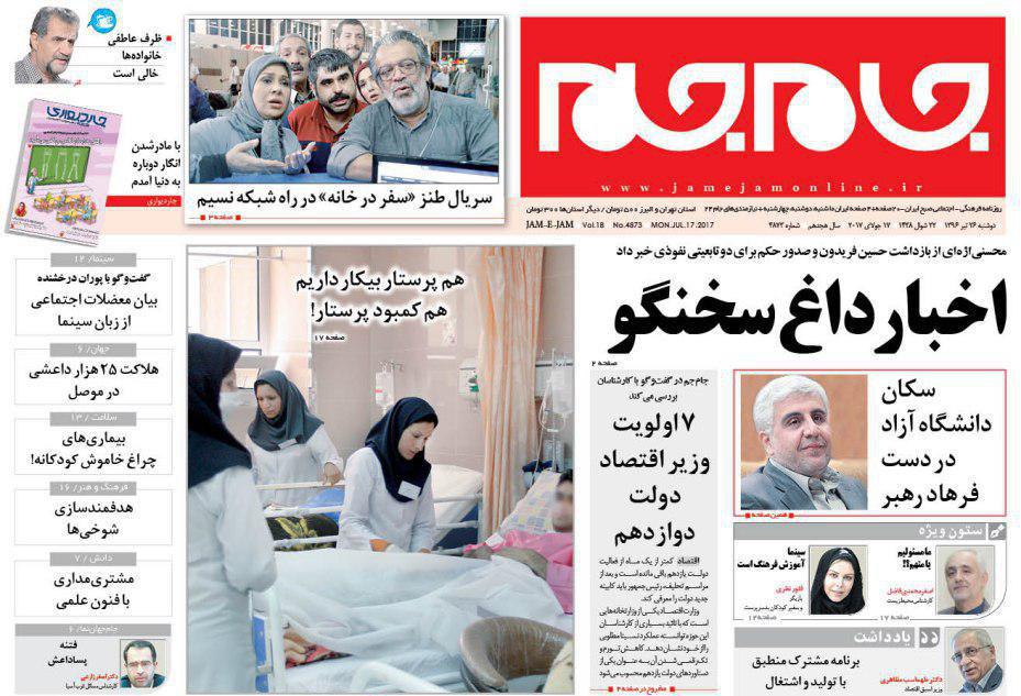 از به دربند رفتن فریدون تا اذعان ظریف به نقض متن و روح برجام از سوی آمریکا
