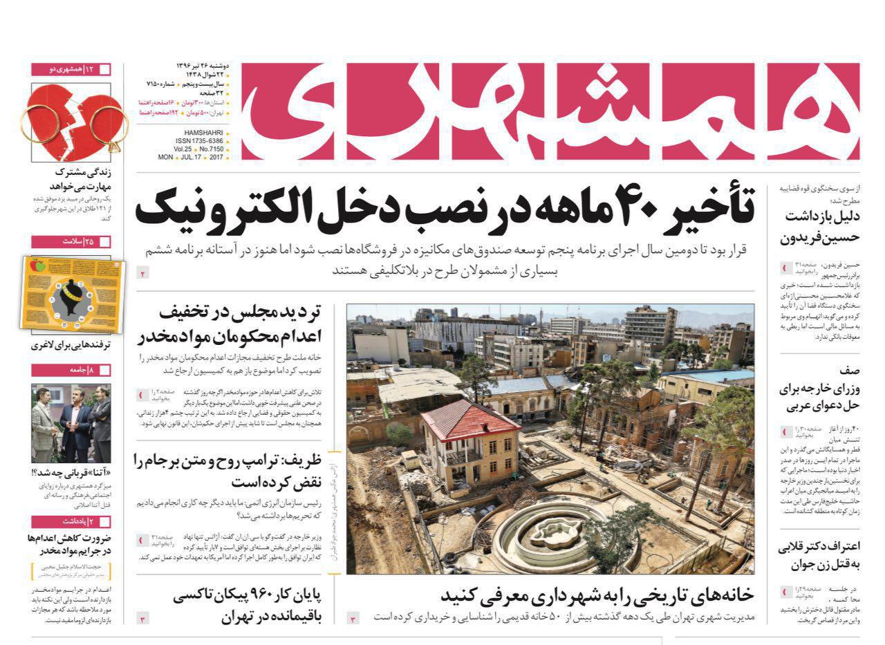 از به دربند رفتن فریدون تا اذعان ظریف به نقض متن و روح برجام از سوی آمریکا