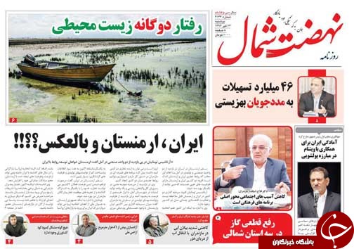 صفحه نخست روزنامه&zwnj;های استان دوشنبه ۲۶ تیر
