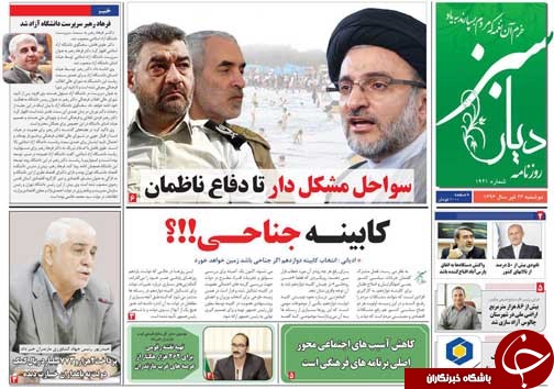صفحه نخست روزنامه&zwnj;های استان دوشنبه ۲۶ تیر