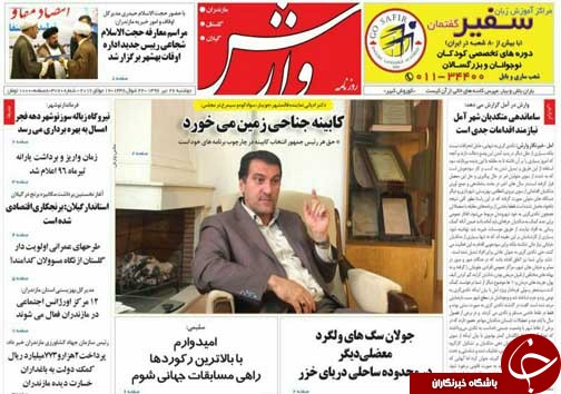 صفحه نخست روزنامه&zwnj;های استان دوشنبه ۲۶ تیر