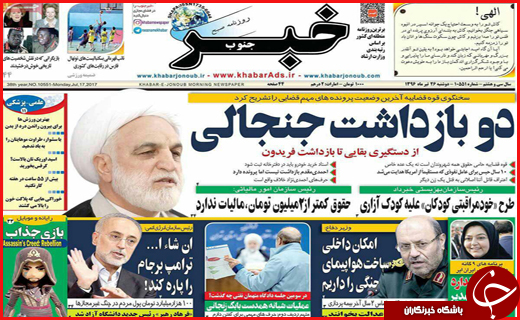 روزنامه های استانی