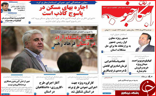 روزنامه های استانی
