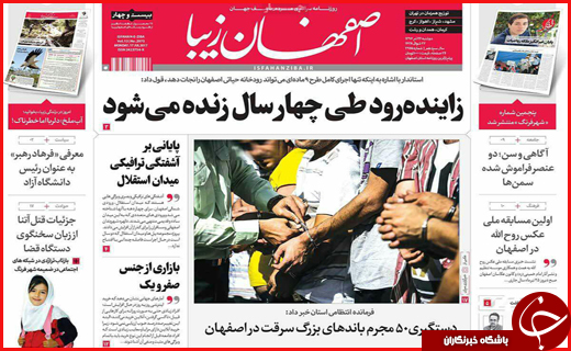 روزنامه های استانی