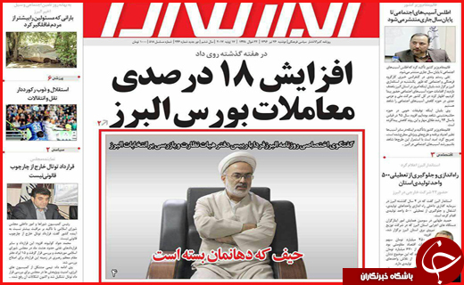 روزنامه های استانی