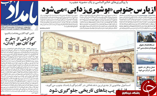 روزنامه های استانی