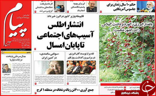 روزنامه های استانی