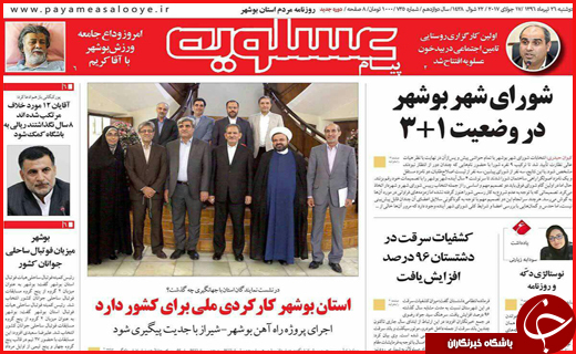 روزنامه های استانی
