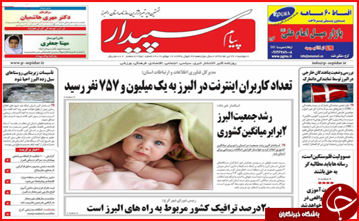 روزنامه های استانی