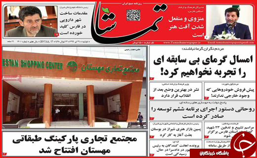روزنامه های استانی
