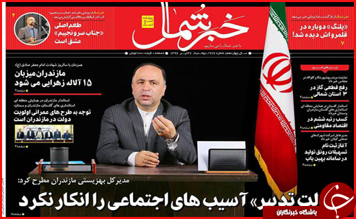 روزنامه های استانی