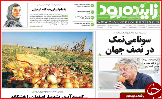 از دو بازداشت جنجالی تا سونامی نمک در اصفهان
